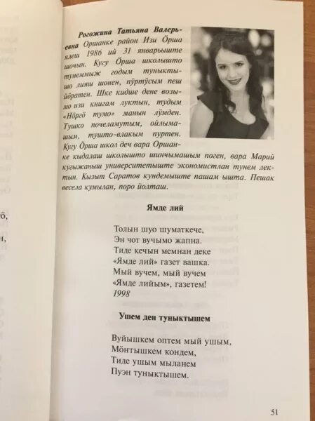 Стих о марийском языке. Марийские стихи. стихи на марийском языке. стихи про марий эл. марийские стихи на марийском.
