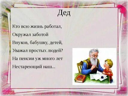 Стихи про дедушку короткие для детей