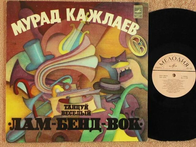 Мы танцуем под веселые пластинки. Мы танцуем под веселые пластинки