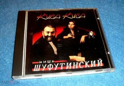 Шуфутинский киса