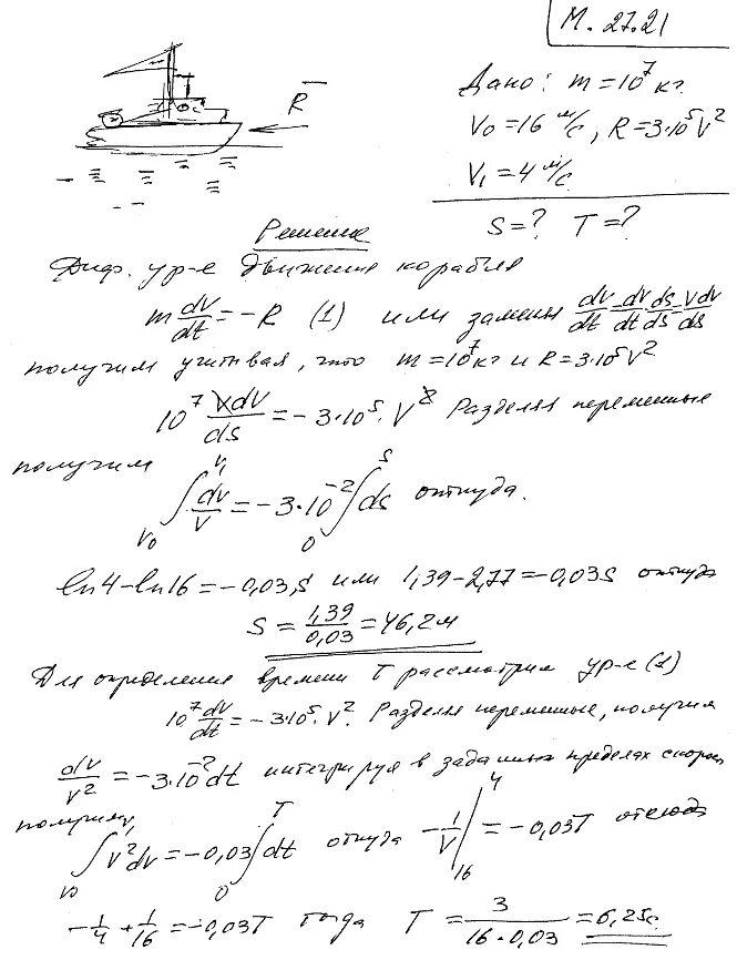 Сопротивление со стороны воздуха пропорционально квадрату скорости. Решебник по теоретической механике. Сопротивление пропорционально скорости. Сопротивление пропорционально квадрату скорости. Сопротивление воды от скорости.