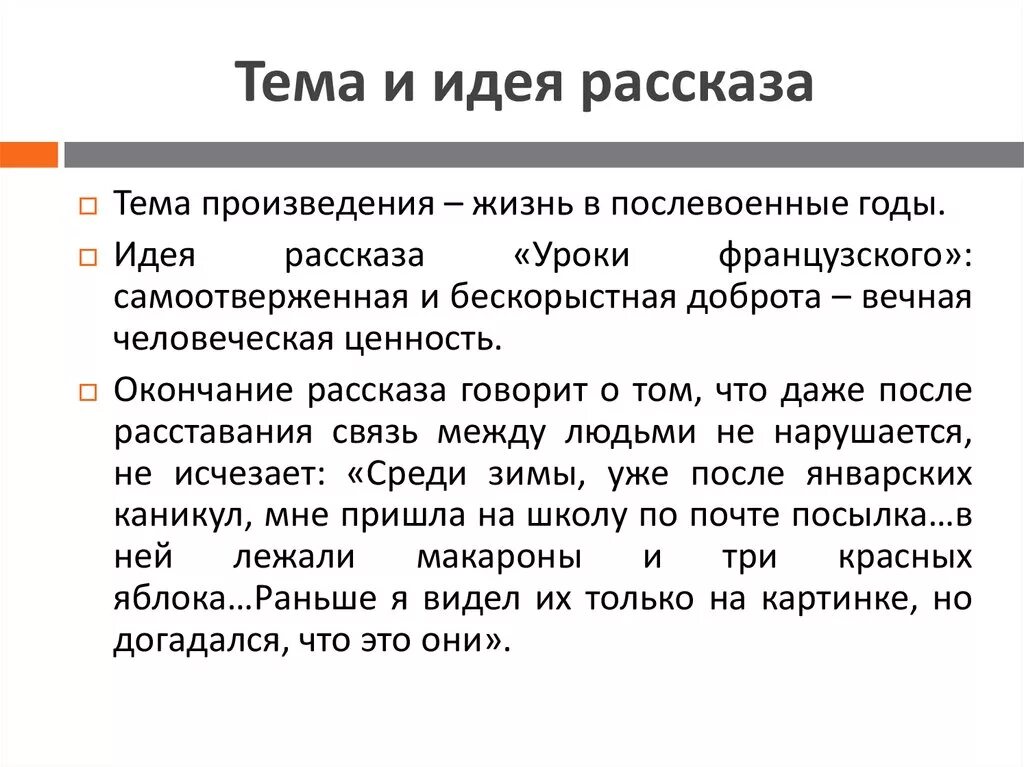 Тема и идея. Тема произведения это. Тема и идея произведения. Тема идея проблема произведения. Идея определяет форму