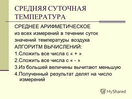 Средняя суточная