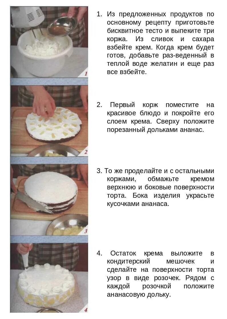 Картинки с рецептами тортов. Торты рецепты в домашних условиях. Рецепты домашних тортов пошагово. Как сделать торт в домашних условиях рецепт