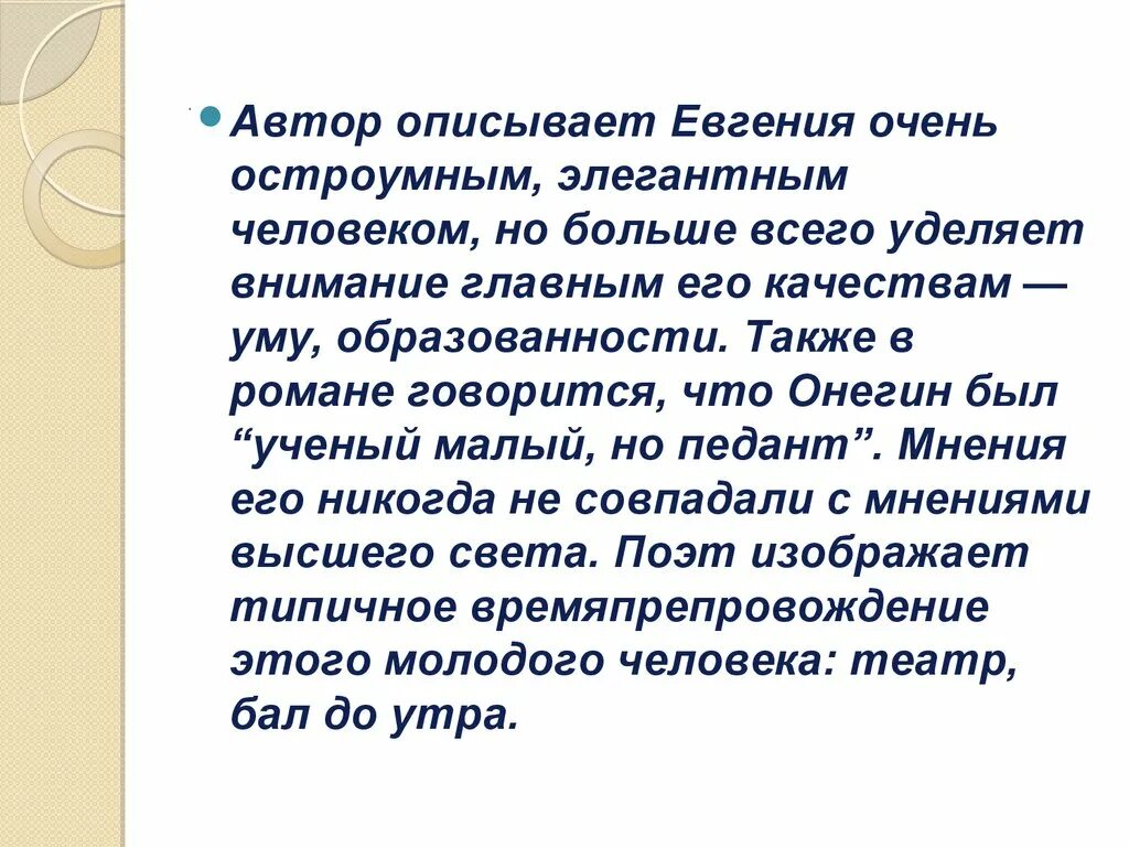 Писатель описывающий будущее. Педант Онегин. Ученый малый но педант. Ученый малыш но ПИДАНТ оне.