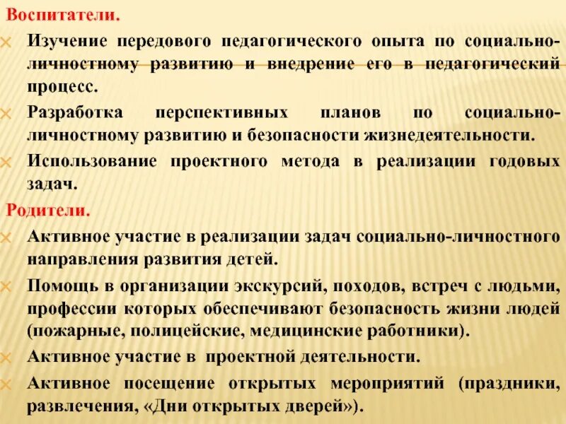 Изучение обобщение передового педагогического опыта