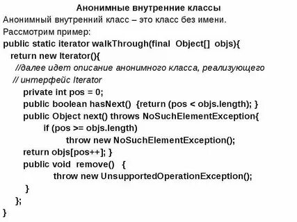 Анонимный класс
