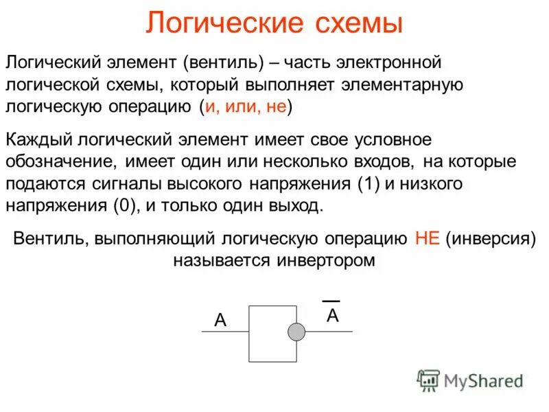 Задачи на логические элементы. Логический элемент выдержка времени на возврат. Логический элемент запрет таблица. Схема совпадения на логических элементах. Самый простой процессор на логических элементах.
