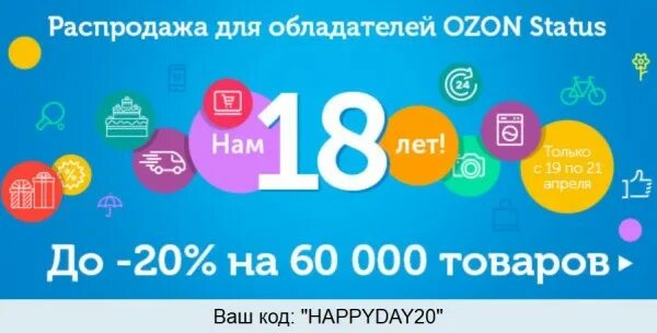 Озон распродажа игрушек. Озон магазин. ozon баннер. озон скидки баннер. магазин озон реклама.