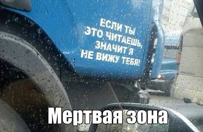 Не вижу почту. Если ты это читаешь значит я тебя не вижу. если ты это читаешь значит я тебя не вижу наклейка. надпись на фуре я тебя не вижу. если ты читаешь эту надпись.