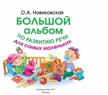Большой альбом