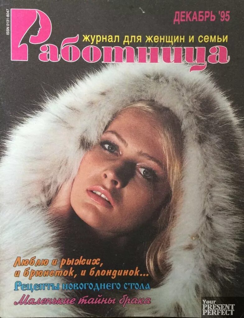Советские журналы. Работница обложка. Журнал работница в хорошем качестве. Старые советские журналы. Номера журнала работница.