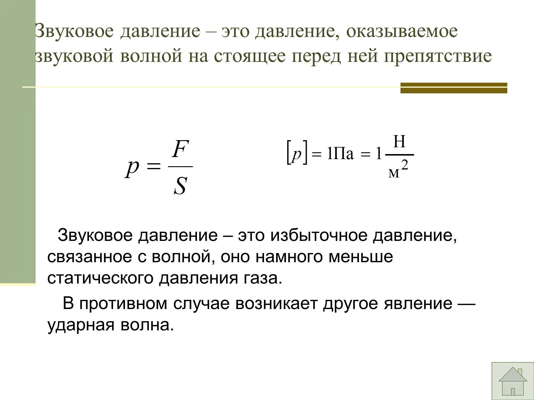 Звук в воздухе физика