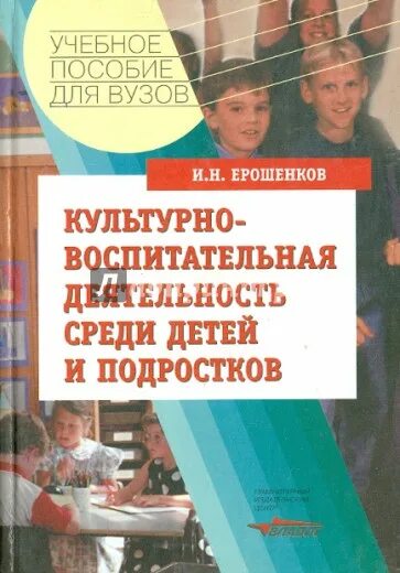 Основы учебно-исследовательской деятельности студентов учебник. Планирование тимофеева младшая группа. Методика книга. Книги воспитательная работа. Бережнова е.