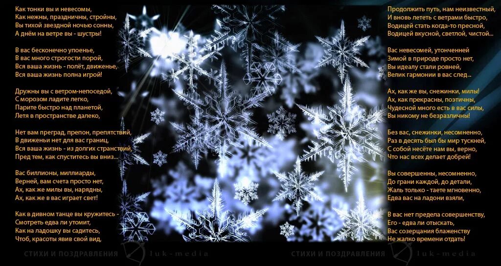 песенка о снежинке текст. песня новогодние снежинки тают. стихи о снежинках красивый. слова песни белые снежинки. новогодние снежинки тают слова.