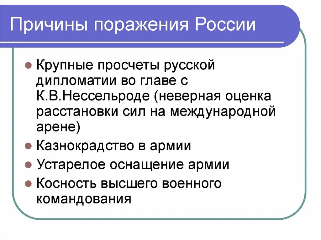 Причина неудачи россии в первой мировой войне