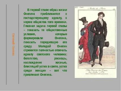 Краткий текст онегина