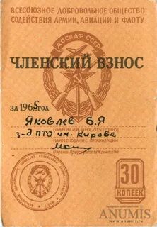 Добровольное общество содействия авиации