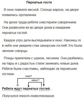 Текст пернатые гости