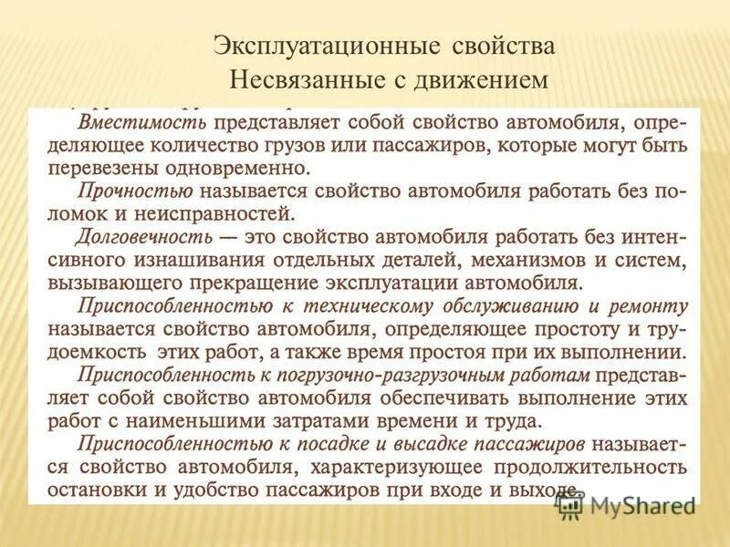 измерения эксплуатационных характеристик