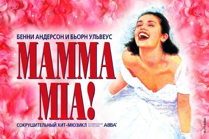 Миа русском. Мамма миа мюзикл сюжет.