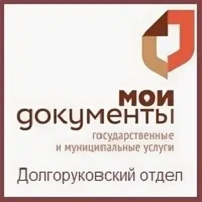 МФЦ Долгоруково. МФЦ Долгоруково Липецкой области. МФЦ лучший работник. МФЦ Долгоруково контакты.