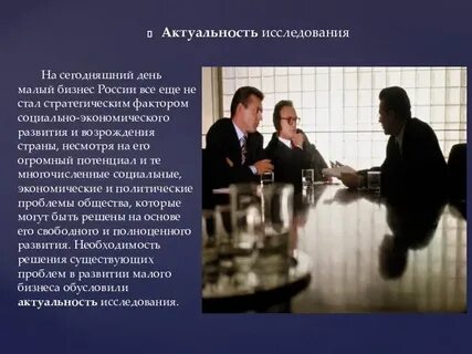 Мало актуально