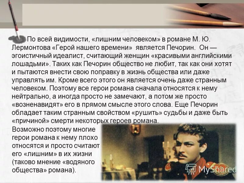 История жизни печорина сочинение. Герой нашего времени Печерин. Печорина в романе герой нашего времени. Сочинению на тему Пичёрину.