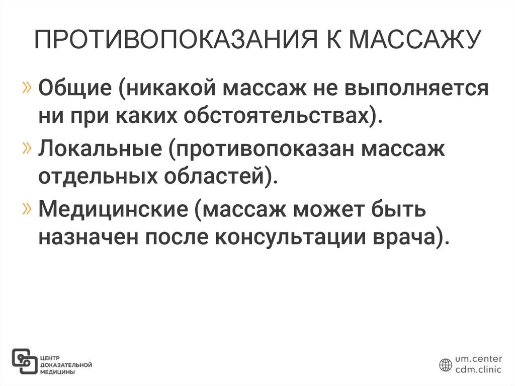 Противопоказания после массажа. Противопоказания к массажу. Protivopokazaniya k massaju. Локальные противопоказания к массажу. Абсолютные противопоказания к массажу.