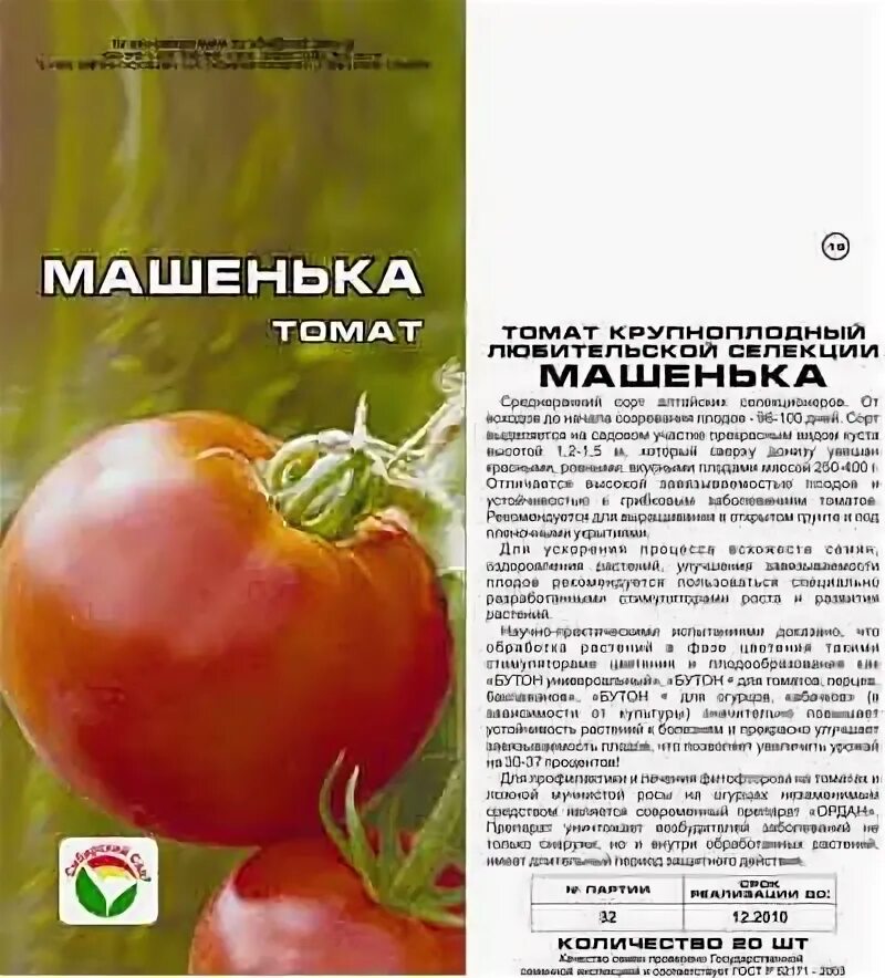 Томат машенька характеристика и описание сорта. Семена томатов машенька. Томат машенька сибирский сад. Сорт машенька f1 помидор. Томат машенька f1.