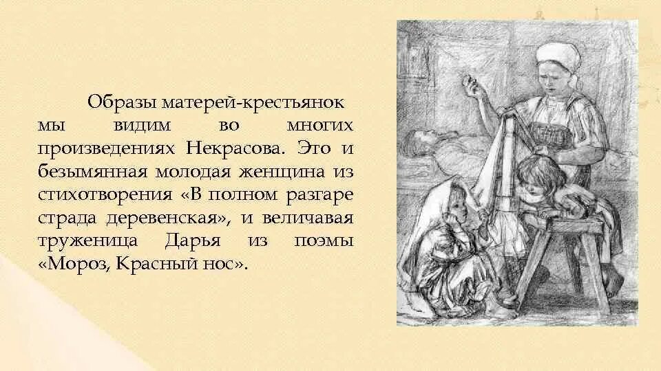 Во многих произведениях. Образы Некрасова. Образ женщины в произведениях Некрасова. Стих Некрасова в полном разгаре страда деревенская. Образ русской женщины крестьянки.