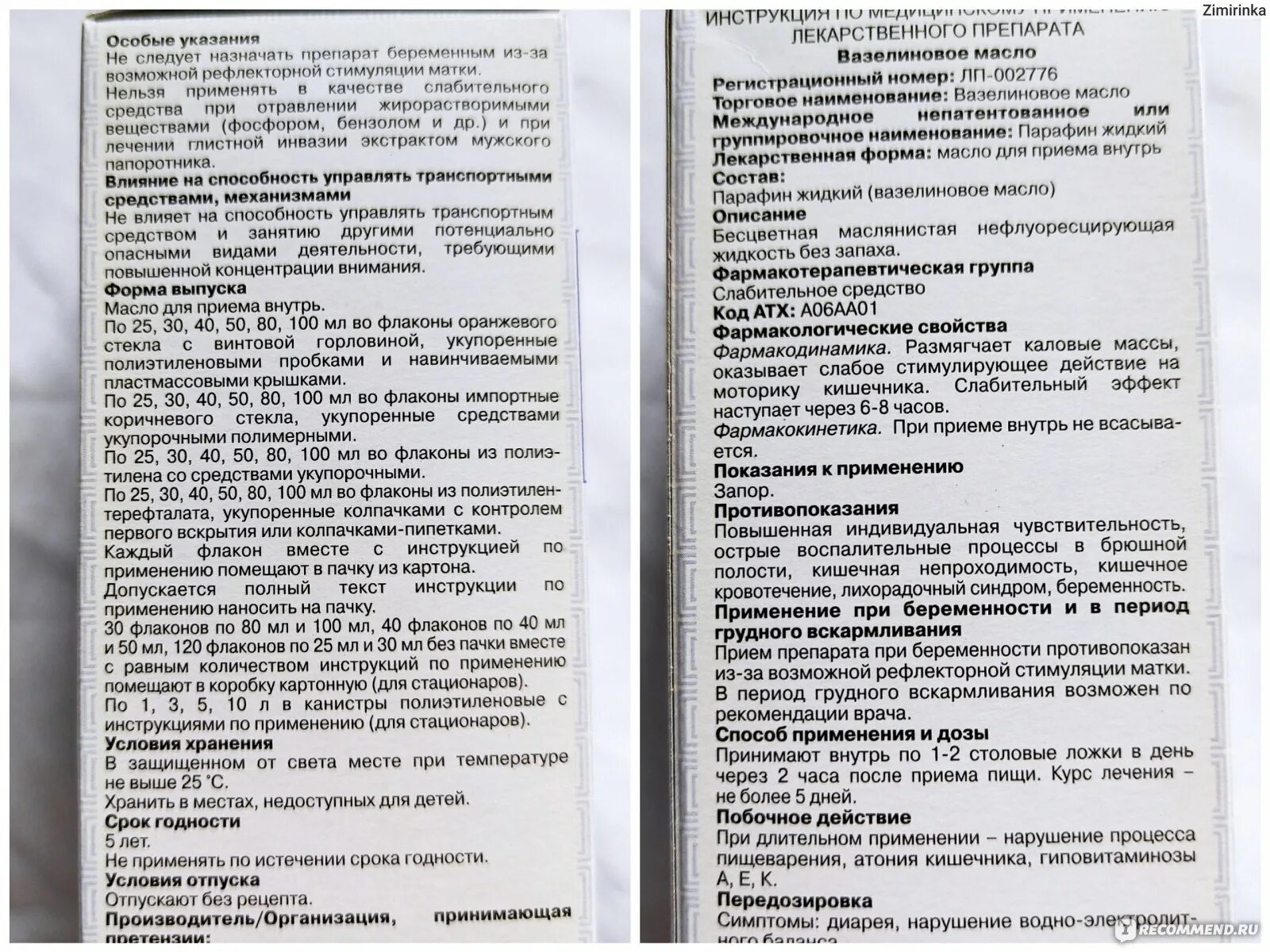 Вазелиновое масло для детей инструкция. Вазелиновое масло инструкция по применению. Вазелиновое масло парафин жидкий. Вазелиновое масло инструкция по применению детям. Как давать вазелиновое масло при запоре