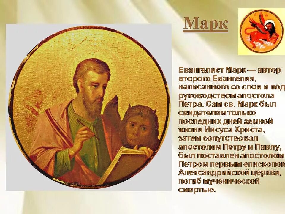 Евангелие символы. Иконы евангелистов для царских врат. 4 евангелиста икона. Евангелисты это кто простыми словами. Евангелисты это кто простыми словами.