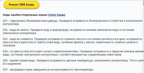 Канди ошибка