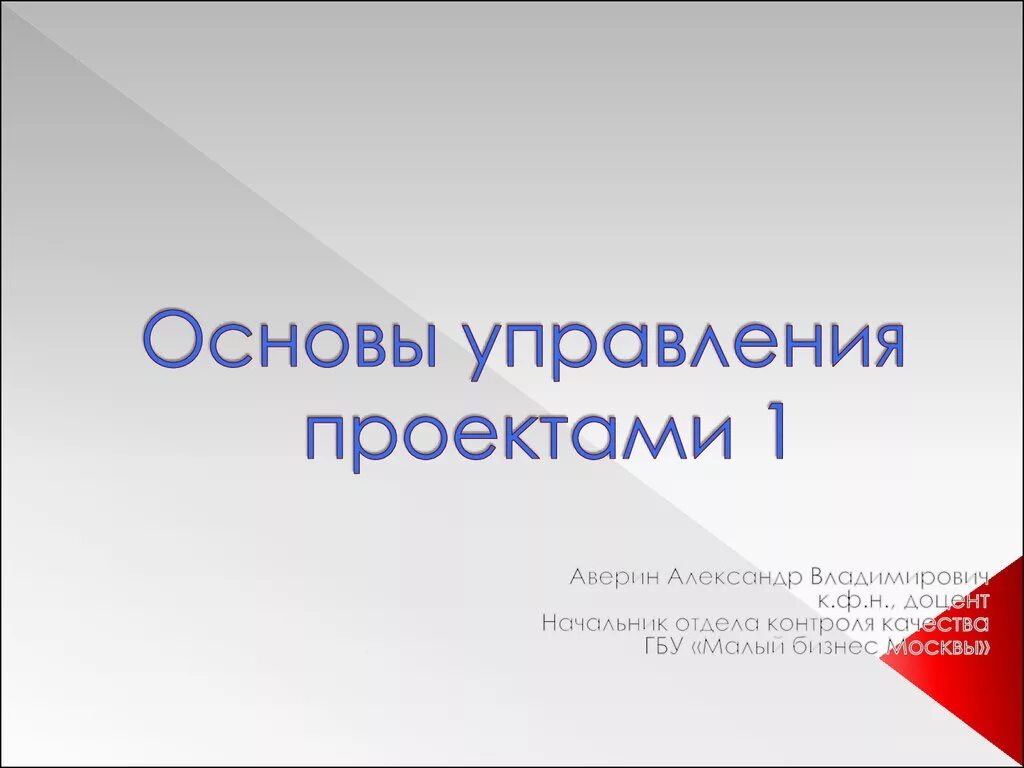 Разу м л основы управления проектом скачать Оценка стоимости проекта управление проектами