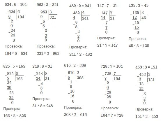 Вычислите 6 6 разделить на 6. Вычисли и проверь деление умножением 624 6. Вычисли и проверь деление умножением 624. Вычислите и проверь деление умножение. Вычислить и проверить деление умножением.