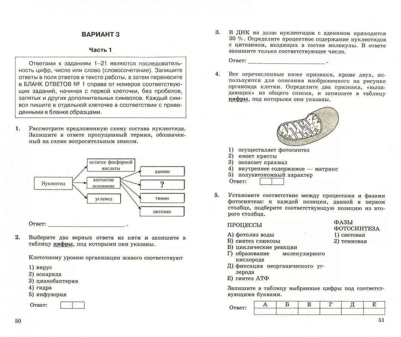 Тренировочный вариант 3 егэ биология