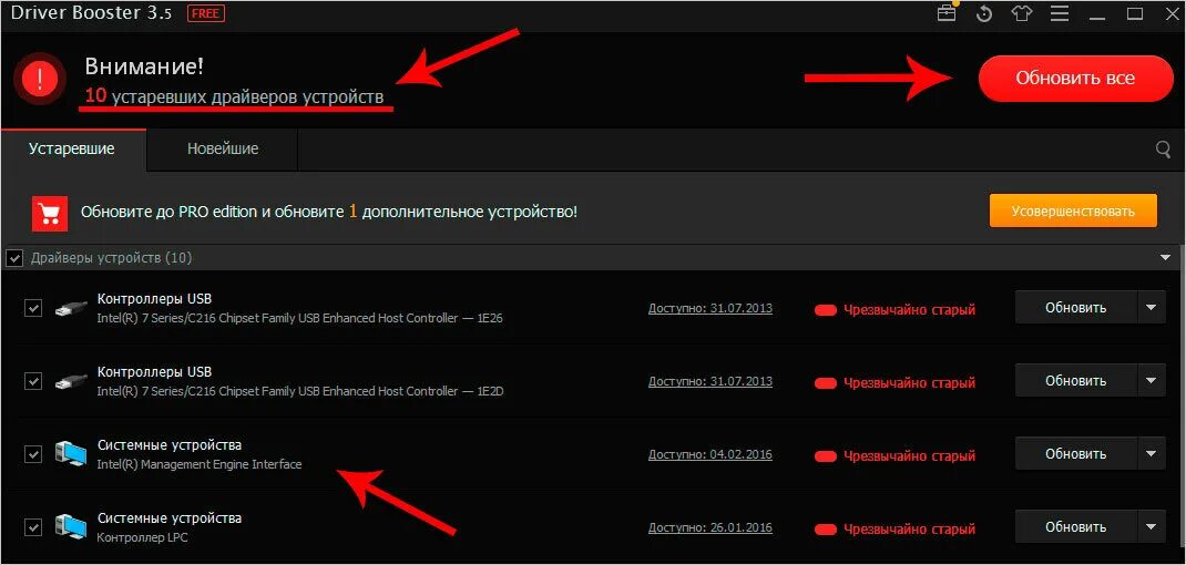 Устаревшая версия драйверов. Программа для обновления драйверов для windows 7. 1 ключи. Устаревшая версия драйверов. Driver booster 10.
