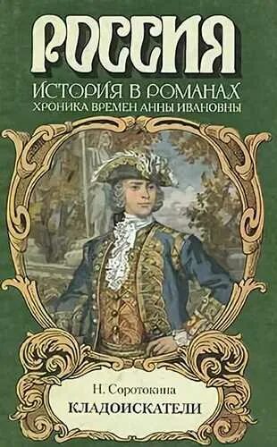 История в романах книги. Исторические приключения книги.