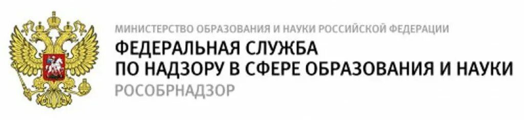 Обрнадзор гов ру. Федеральная служба по надзору в сфере образования и науки логотип. Герб Федеральной службы по надзору в сфере образования и науки. Рособрнадзор. Рособрнадзор логотип.