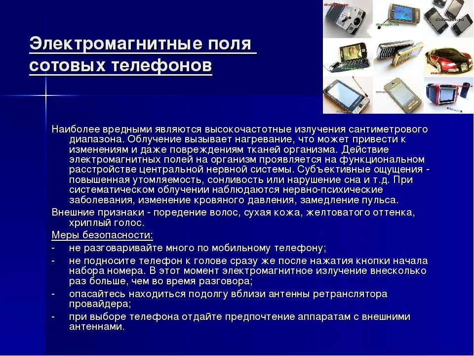 Электромагнитное излучение приводит к. Источники высокочастотных излучений. Защита от излучения мобильного телефона. Электромагнитное излучение от телефона. Электромагнитные поля сотовой связи.