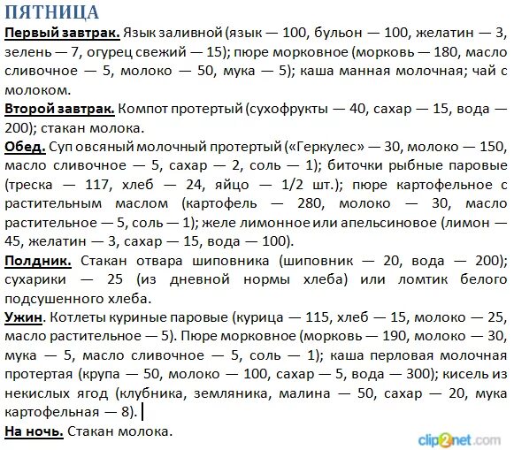 Диета 1а меню. Стол 1 диета меню на неделю. Диета стол 1 меню на каждый. Меню диета 1 стол рецепты.