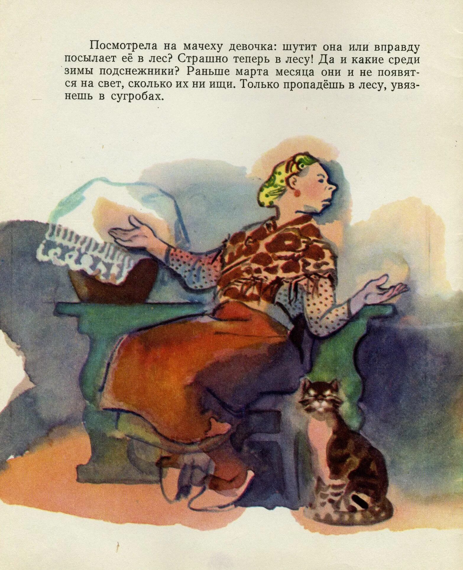 Увидел как мачеха