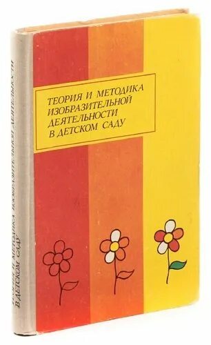 Теория и методика изобразительного искусства. Теория и методика изобразительного искусства