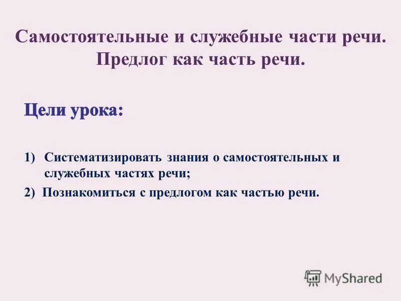 Несмотря на часть речи предлог