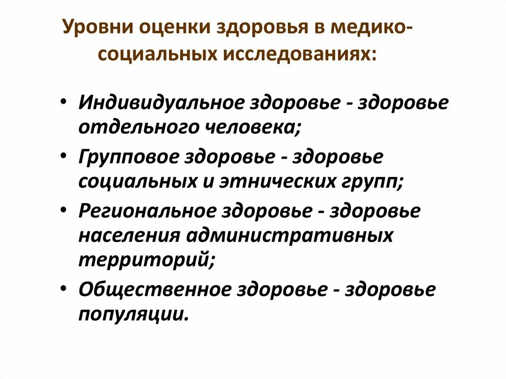 Популяционный уровень здоровья это. Индикаторы оценки здоровья населения. Индивидуальная оценка здоровья. Показатели индивидуального здоровья детей. Показатели индивидуального здоровья детей.