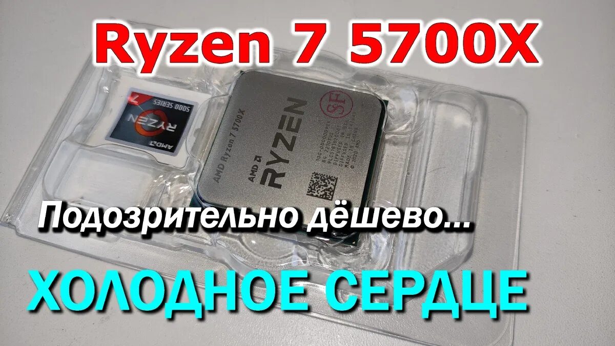 Ryzen 7 5700u обзор. Ryzen 5700x. 7 5700x. ryzen 7 5700x разбор. коробка ryzen 7 5700x.