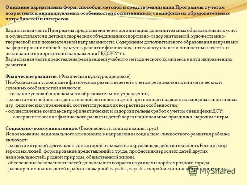 вариативные формы, способы, методы и средства реализации программы. Описание вариативных форм способов методов. Вариативные формы реализации программы. Описание вариативных форм способов методов и средств. Описание вариативных форм способов методов и средств.