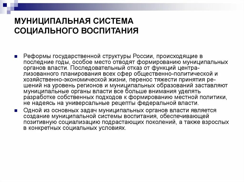 Система социального воспитания. Функции социального воспитания. Задачи социального воспитания. Функции социального воспитания в педагогике. Управление социальным воспитанием