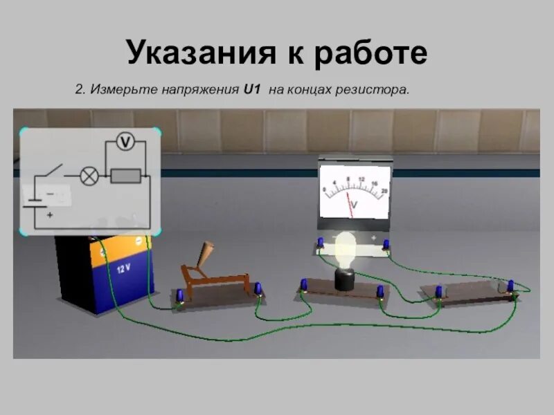 Лабораторная работа измерение напряжения на различных участках. Измерение напряжения на различных участках электрической цепи. лабораторная работа электрические измерения. лабораторная измерение напряжен. лабораторная измерение электрического напряжения.